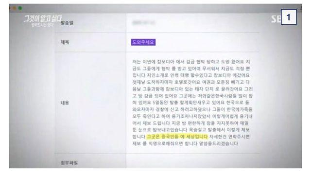 한국인들이 캄보디아에 잡히면 살아나오지 못하는 이유