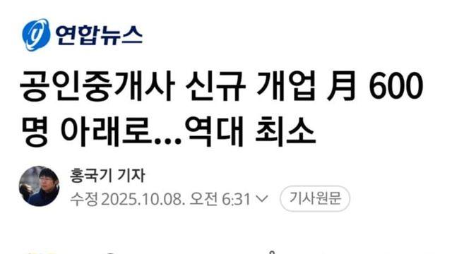 공인중개사 신규개업 역대최소
