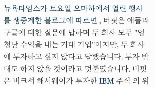 버핏과 IBM