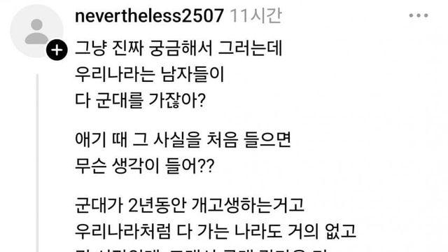 남자들 군대 간 것에 대해 생각하는 여자들