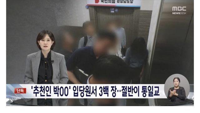 국민의힘 입당원서 절반이 통일교 교인