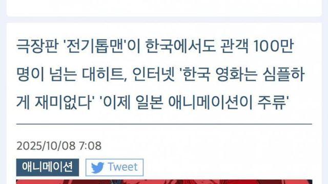 체인소맨 극장판 한국에서 100만돌파.. 일본반응.jpg
