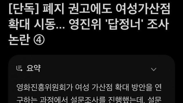 여성가산점 ㄹㅇ이냐? ㅋㅋㅋㅋ