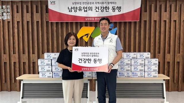 남양유업, '지역사회와 건강한 동행'…소외계층에 우유∙발효유 지원