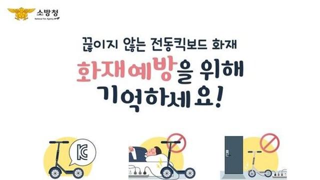 리튬이온배터리 화재 10건 중 9건은 전동킥보드·전기자전거