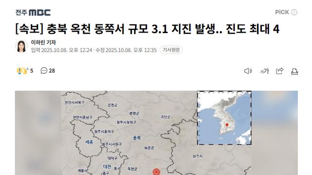 충북 옥천 동쪽서 규모 3.1 지진 발생.. 진도 최대 4