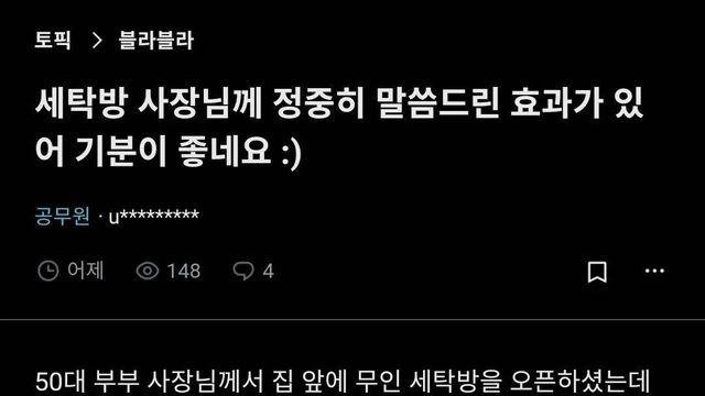 동네 코인 세탁방에 조언해준 공무원 후기 