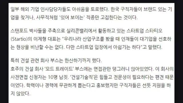 일본 채용담당자가 절대 안 뽑는다는 한국인 유형...jpg