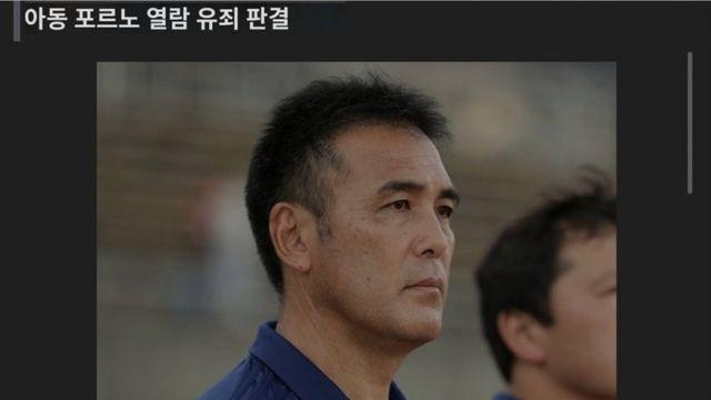 일본 축구협회 위원장 근황..jpg