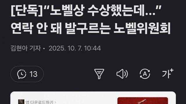 노벨상 수상자 근황