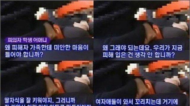 밀양 사건 당시 가해자 모친 인터뷰