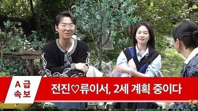 전진·류이서, 5년째 애 안 낳는 이유 