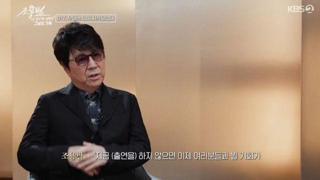 조용필, 28년 만에 공중파 출연 “지금 아니면 기회 없다는 마음으로..” (‘이 순간을 영원히’)