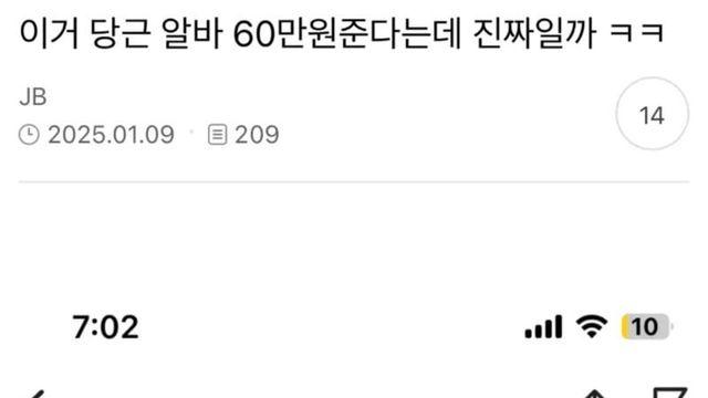 하반신마비 여동생 돌봐주실분? 당근 꿀알바 결과