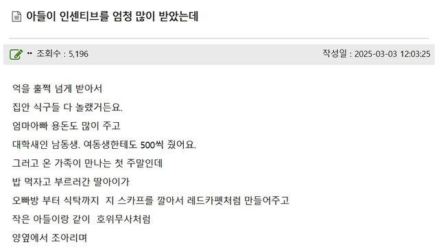 아들이 인센티브를 엄청 많이 받았는데