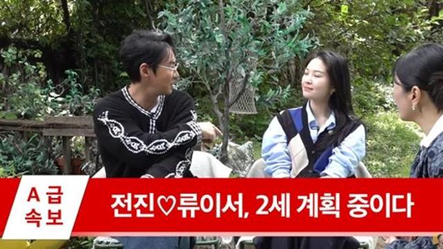 전진♥류이서, 결혼 5년만 '2세' 준비…