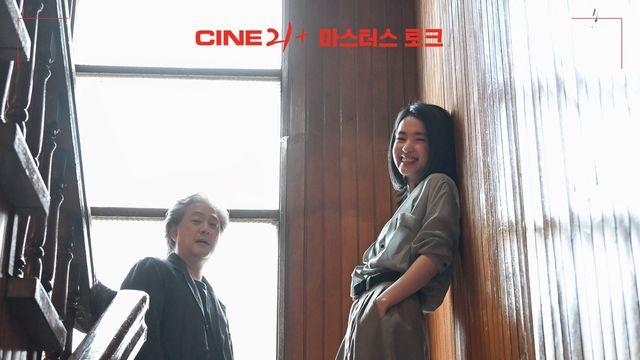 박찬욱 감독X김태리, 특별한 재회…'어쩔수가없다' 해설X비하인드 나눈다