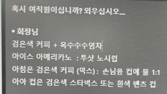 입사 첫 날 인수인계 받은 중소기업 커피 레시피