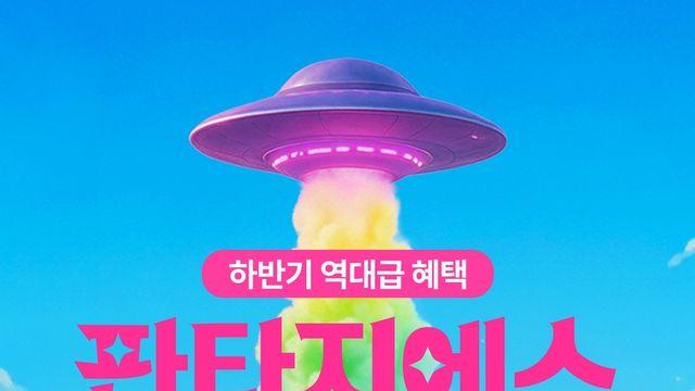 GS샵, '판타지에스' 행사…카드 할인·GS 페이 적립