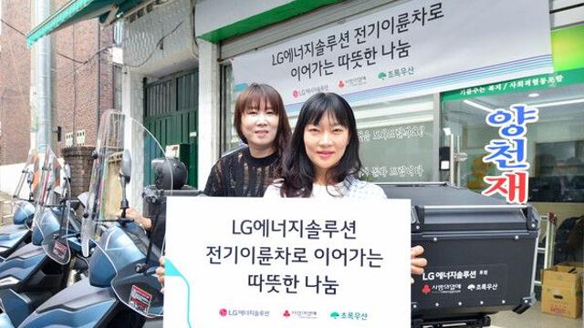 [함께가자 우리 ESG] LG엔솔, 전기이륜차 후원...