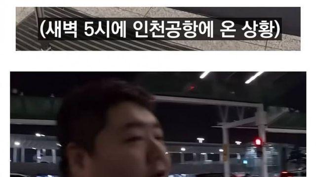 빠순이들이 점령한 인천공항입구 근황