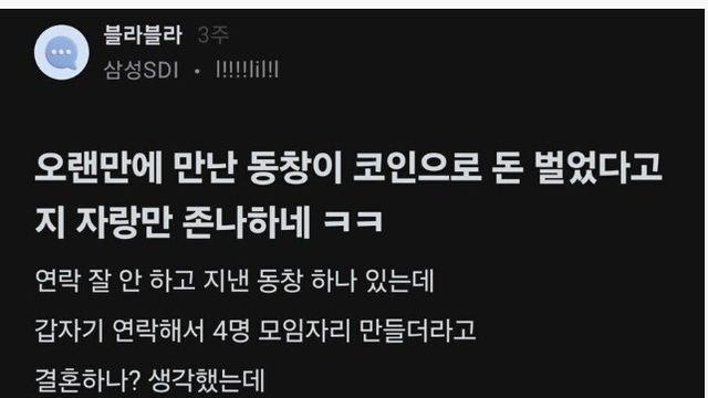 코인으로 8억딴 동창이 갑자기 연락해서 자랑만 x나한다