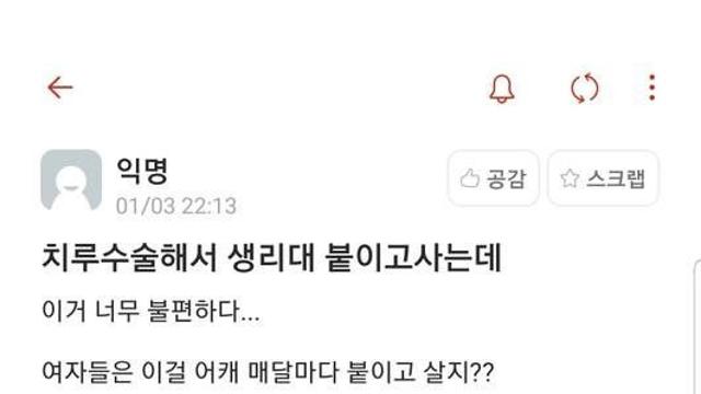 치루 수술후 붙힌 여성용품.