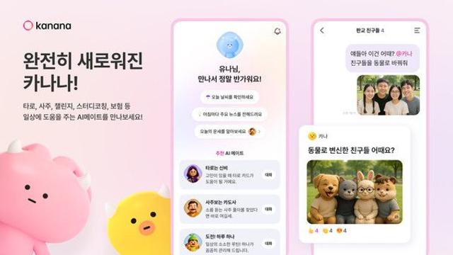 카카오, AI 메이트 앱 '카나나' 대대적 개편…스페셜 메이트 5종 추가