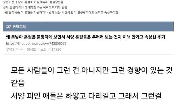 서양혼혈만 좋게봐서 슬픈 동남아혼혈,,
