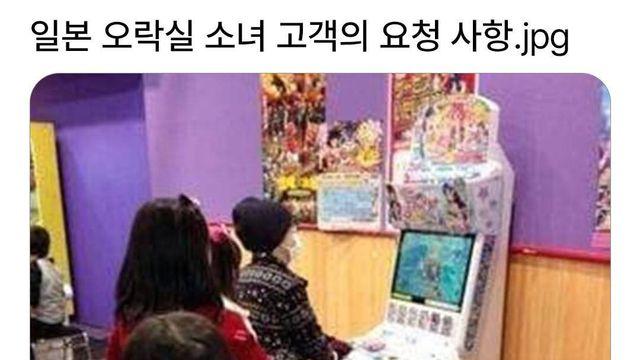 일본 어린이의 오락실 요청사항