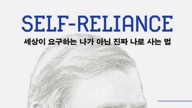 [신간] 『초역 자기신뢰』