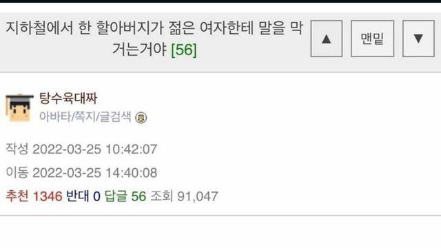 지하철에서 젊은 여자한테 자꾸 말거는 할아버지