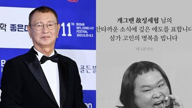 故 전유성→정세협, 잇따른 비보에 웃음 잃은 개그맨들 