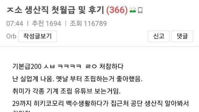 중소 생산직 첫월급 480만원 받은 썰 