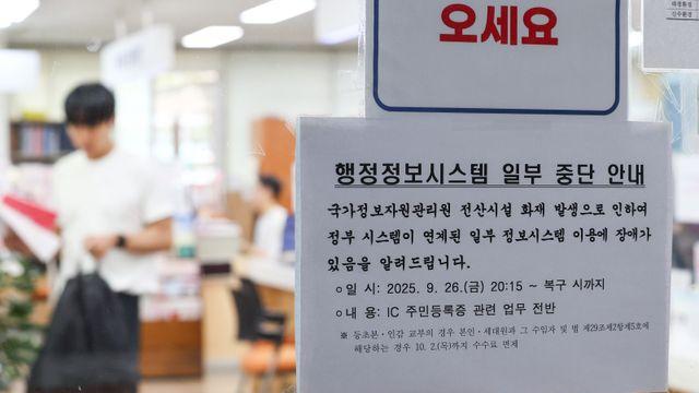 국정자원 화재 정부 전산망 복구율 25.5%