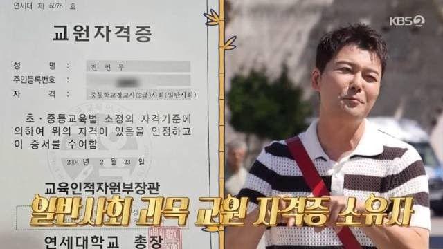 혹시 몰라서 대학생 때 교원 자격증도 딴 전현무