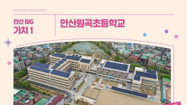 안산시, 40주년 앞두고 ‘BIG 5대 가치’ 확정…