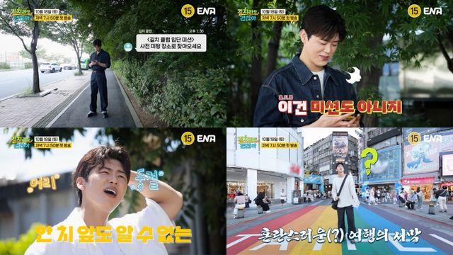 '길치라도 괜찮아' 박지현, 위풍당당 트로트 황태자에서 길치 되다?!