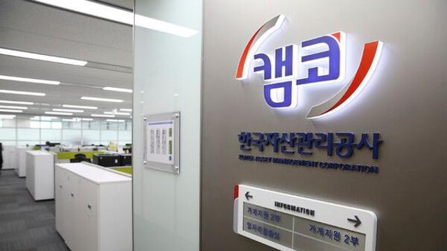 캠코, '나라키움 대전통합청사' 준공