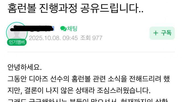 디아즈 50홈런볼 주운 사람 근황.jpg
