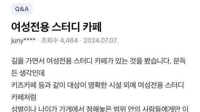 길을 가다가 여성전용 스터디 카페를 봤습니다.jpg