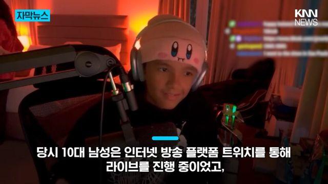 10대 아들 인터넷 생방 중 엄마 난입해서 난리 