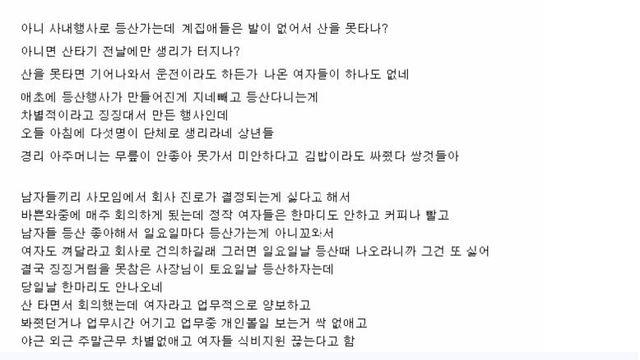 다시는 여직원을 안뽑기로 한 회사 ㄷㄷ