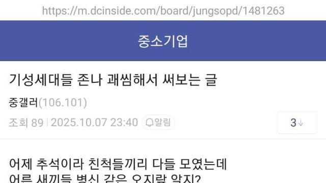 기성세대가 괘씸한 중소기업갤러