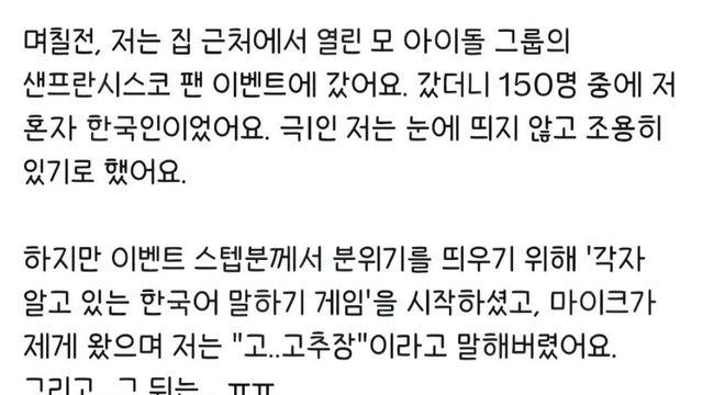 I이신 분들 해외 아이돌 팬미팅 가실때 주의하세요.