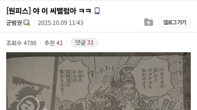 (스포) 원피스 카이도가 악마의 열매를 얻은 경위
