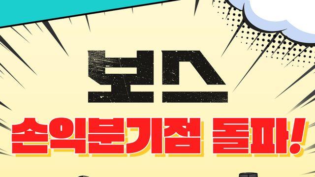 ‘보스’ 누적 관객 170만명 넘었다…7일 만에 손익분기점 돌파