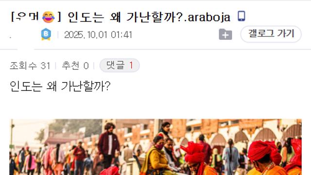인도는 왜 가난할까?...araboja