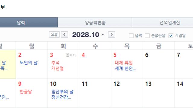 정보) 황금 연휴는 28년에도 있다 