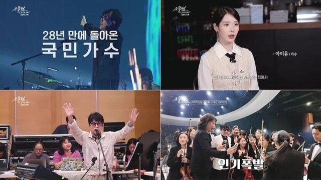 '조용필, 그날의 기록', 이승철·인순이·아이유→국민과 함께한 ‘영원한 순간’